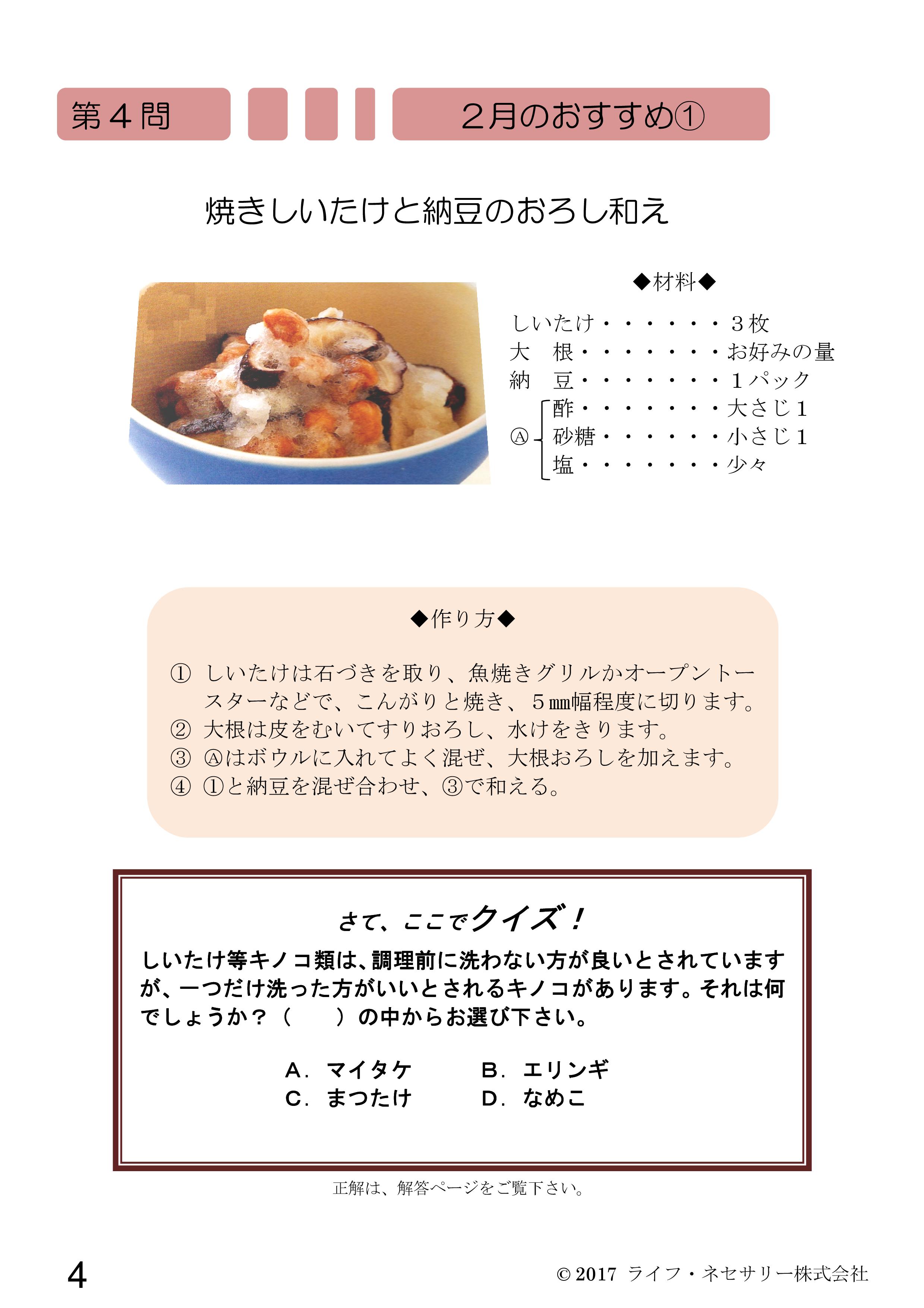 料理で脳トレ!-006