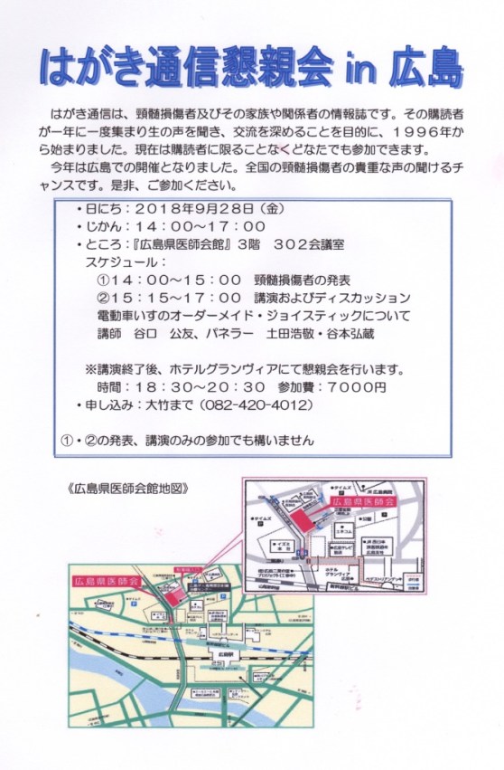 はがき通信懇親会ｉｎ広島　のお知らせ