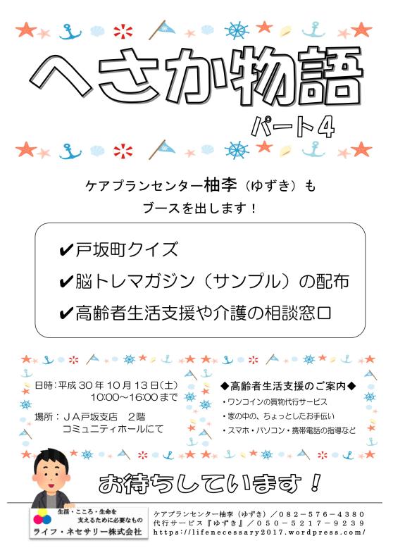 へさか物語　ブース出店のご案内