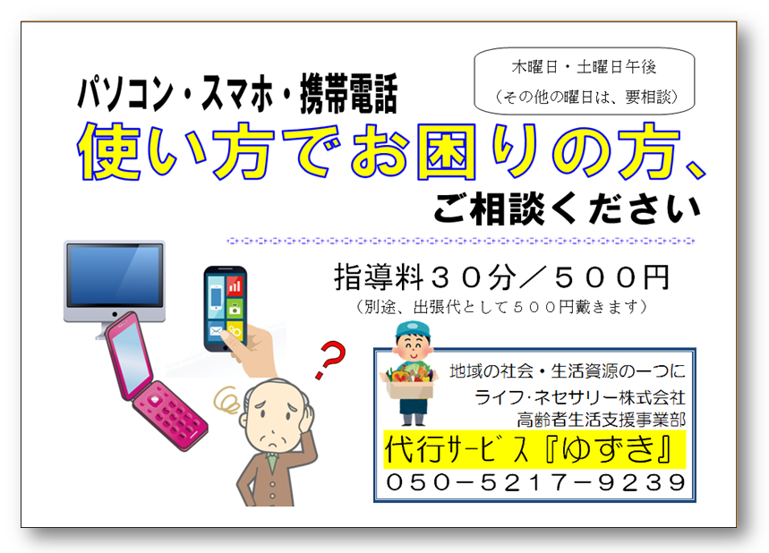スマホ指導