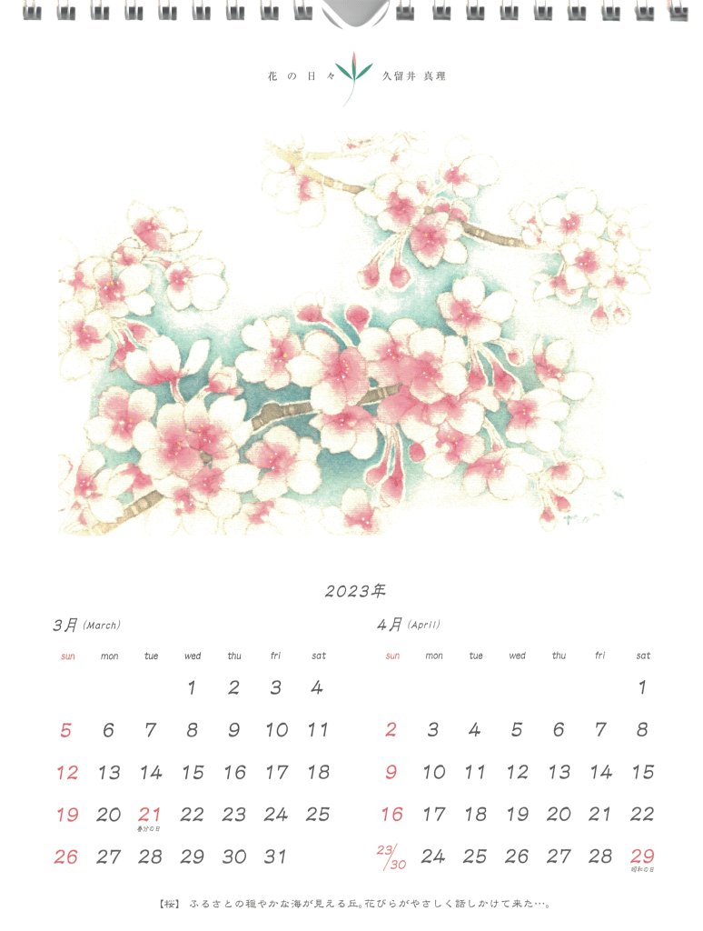 花のカレンダー・絵はがきの紹介 – ライフ・ネセサリー株式会社